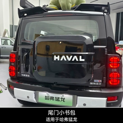 Haval Raptor V7 Tailgate Small Storage Bag, Brand New Haval H9 Dedicated Off-Road Rear Door Multifunctional Expansion Small Storage Bag (Other Automotive Exterior Supplies) - haval-menglong-v7-small-school-bag-bright-black