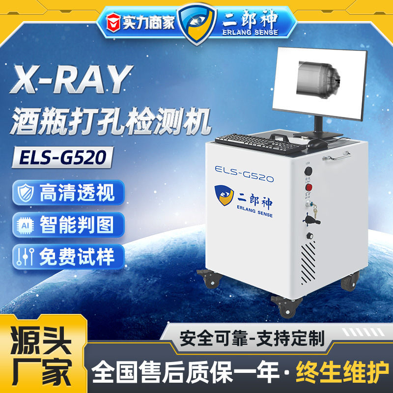 x光酒瓶打孔检测无损透视酒瓶拔头陶瓷修复探伤高清工业x光检测机