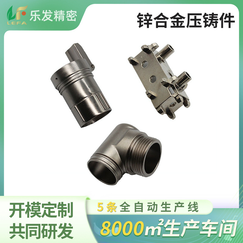 锌合金压铸件高精度工业配件抛光电镀零瑕疵防水轻量化设计镀铬