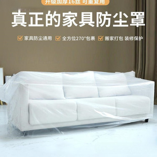 Thickened Sofa Dust Cover, Moving Protective Cover, Packing Bag, Refrigerator Dining Table, Crib Cover, Dust Cover, Anti-Cat Scratch