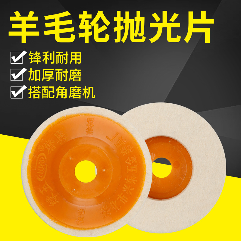 厂价批发狮威羊毛抛光轮羊毛轮磨片镜面抛光细毛羊毛毡纤维轮