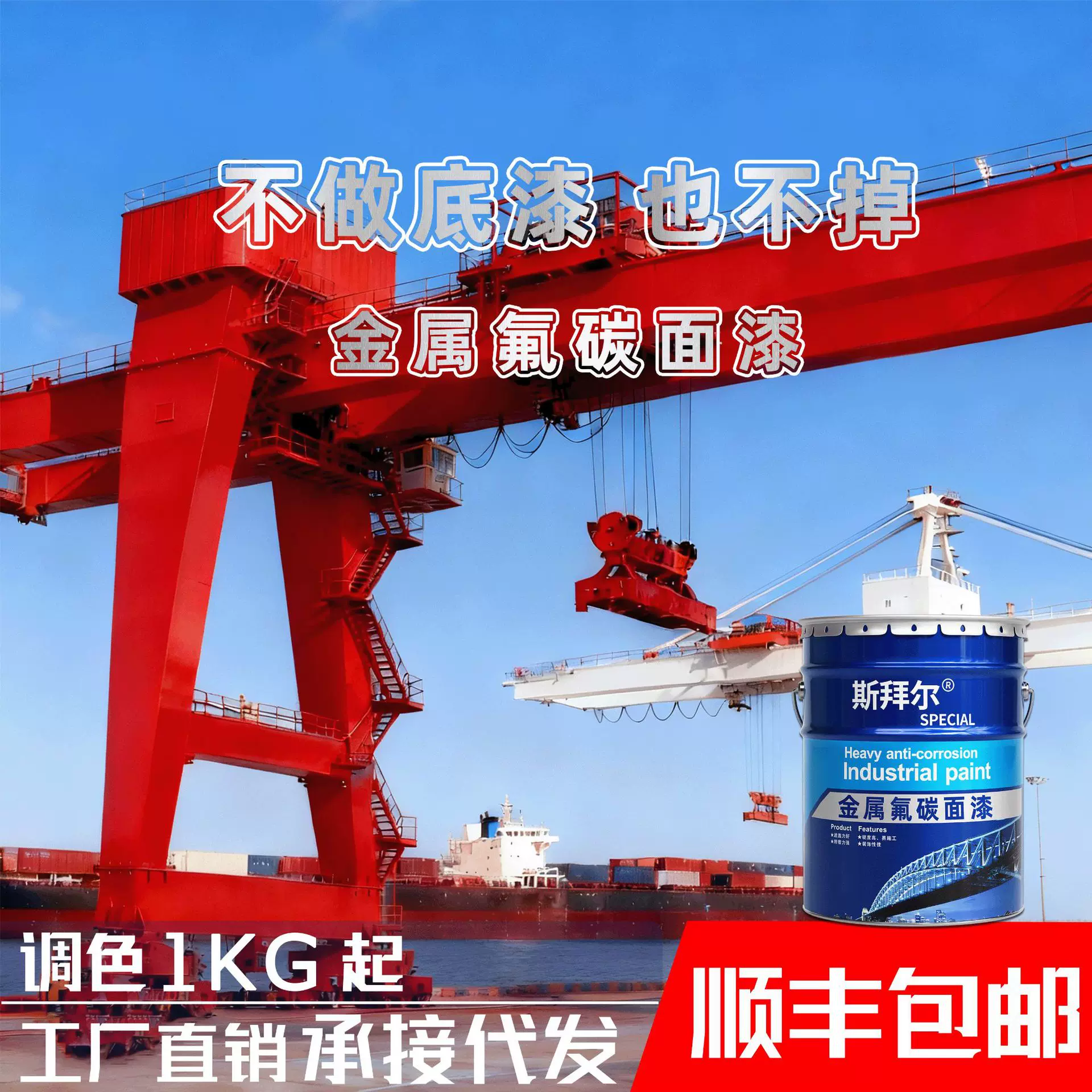 金属漆氟碳漆底面合一户外耐候不锈钢镀锌管专用防腐防锈工业油漆