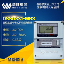 威胜DSSD331-MB3三相三线电子式关口电能表0.5S级多功能电力仪表