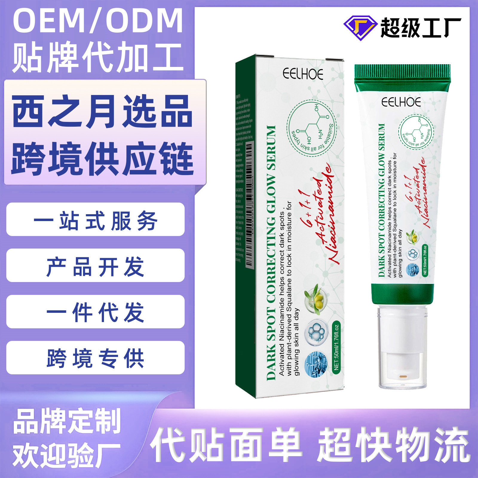 Eelhoe Brightening Essence Moisturizes Facial Skin, Moisturizes Daily Skin Care, and Beautifies the Skin