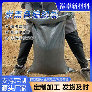 Woven Geotextile Bag, Sun Protection and Anti-Aging Express Logistics Packaging Bag, Flood Prevention and Flood Prevention Curing Carbon Black Woven Bag