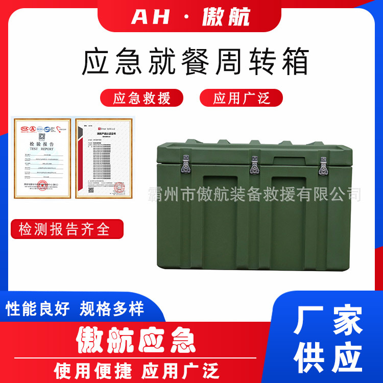 应急就餐周转箱便携式防水器材装备滚塑箱户外作业物资运输储物箱