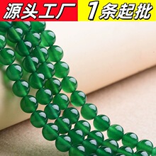 按条卖绿玛瑙珠子散批diy手链手工制作编织手串饰品配件绿玛瑙
