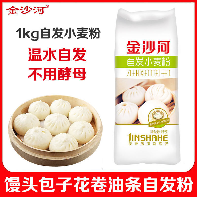 金沙河 自发粉包子馒头专用粉 家用中筋面粉做油条 自发小麦粉1kg