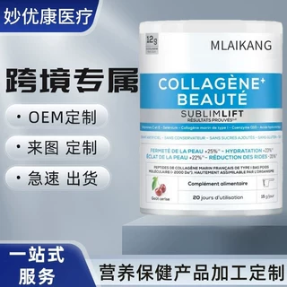 海洋胶原蛋白 - 胶原蛋白和透明质酸 + 辅酶 Q10 工厂定制