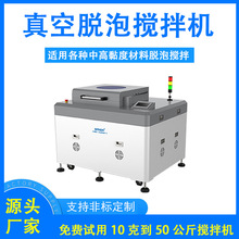 全自动AB胶水环氧树脂陶瓷浆料搅真空搅拌机大容量公自转比可调