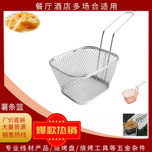 Factory Direct Sales French Fries Frying Basket Fried Snack Food Basket Oil Sieve Oil Filter Basket Shelf Cooking Mini Frying
