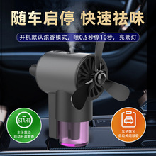 跨境三挡车内香薰装饰用品车载香水加湿器汽车空调口创意礼品便携