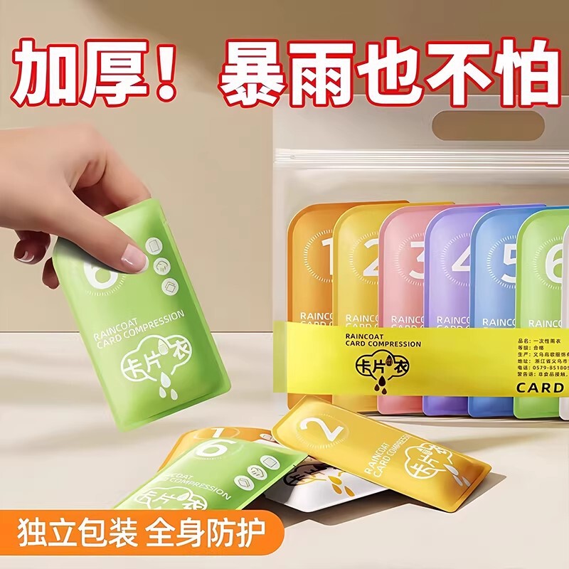 Disposable card-type raincoat, thickened and portable, suitable for adults and children, unisex, outdoor rainproof transparent travel poncho Disposable card-type raincoat, thickened and portable, suitable for adults and children, unisex, outdoor rainproof transparent travel poncho