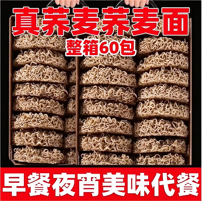 Special Offer 60 Packs] 0-Fat Buckwheat Noodles, Non-Fried, No-Cook Food, Buckwheat Whole Grain Meal Replacement Instant Noodles, Sucrose-Free