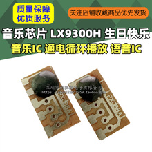 ����оƬ LX9300H ���տ�������IC ͨ��ѭ������ ����IC