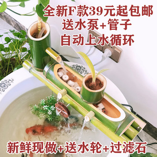 Bamboo Flowing Water Fish Tank Automatic Water Flow Device Flowing Water Bamboo Tube Flowing Water Wealth Ornaments Waterscape Automatic Water Flow Device
