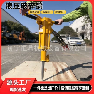 液压破碎镐手持液压镐钢筋混凝土破碎设备道路抢修冻土沥青破拆镐
