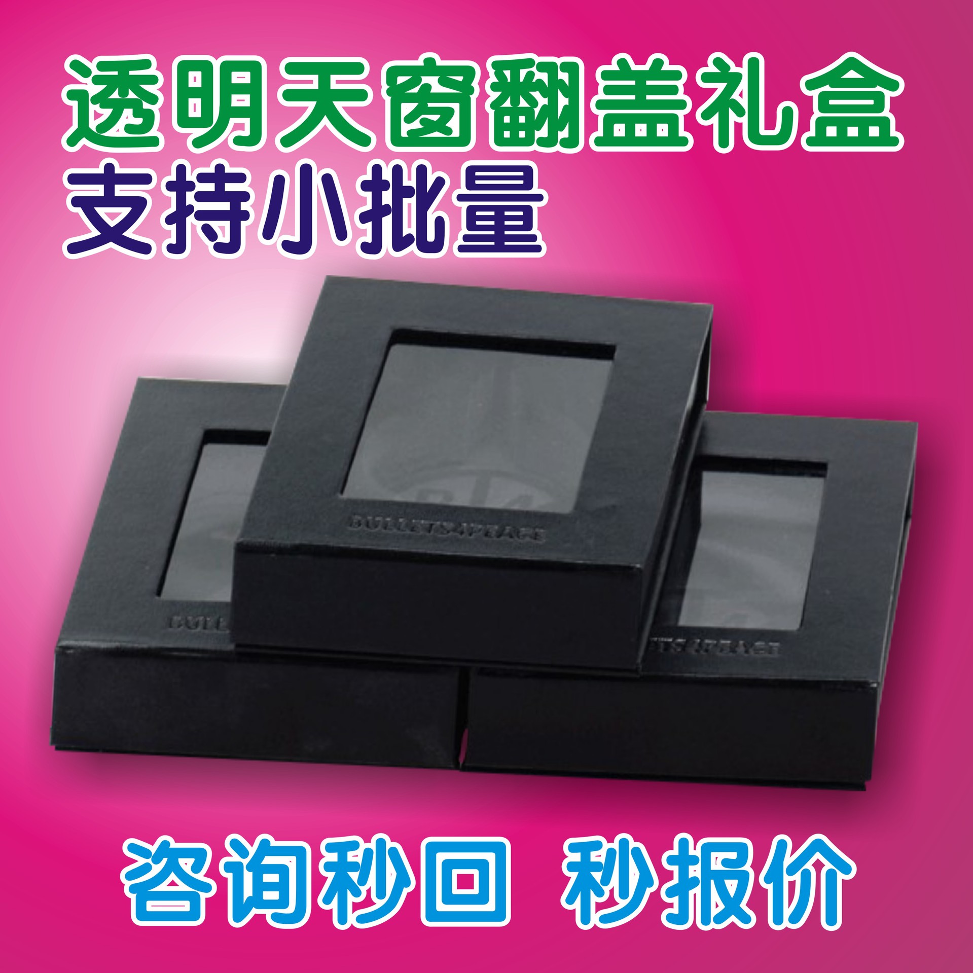 东莞厂家翻盖型开窗盒 透明窗口首饰包装盒 带天窗的翻盖礼品盒