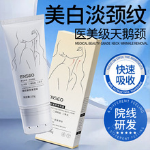 ENSEO美颈霜提拉颈纹淡纹烟酰胺颈霜紧致去颈纹护肤品按摩美颈霜