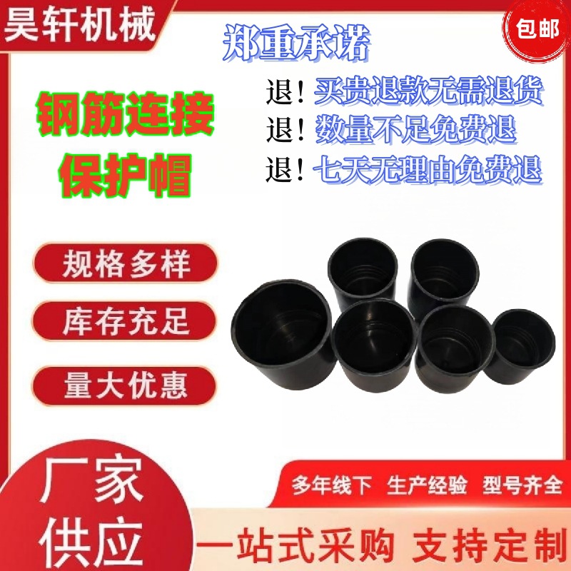 塑料制品M12至M40钢筋保护帽钢筋丝头保护帽钢筋保护套厂家包邮