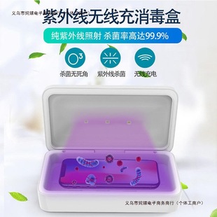 Ultraviolet Mobile Phone Sterilizer UV Machine Sterilization Multifunctional Mask Nail Art Tool Charging Portable Jewelry Free Shipping