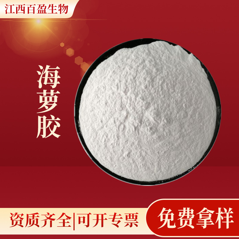 海萝胶现货批发食品级海萝胶高粘度增稠稳定剂量大从优海萝胶