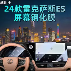 Suitable for 24-25 Lexus ES200 screen tempered film, ES300h central control film, car interior decoration accessories
