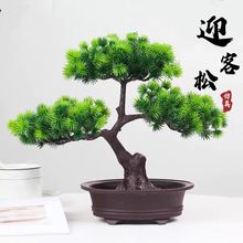 仿真迎客松假花盆栽假松柏塑料盆景松树室内绿色植物装饰桌面摆件