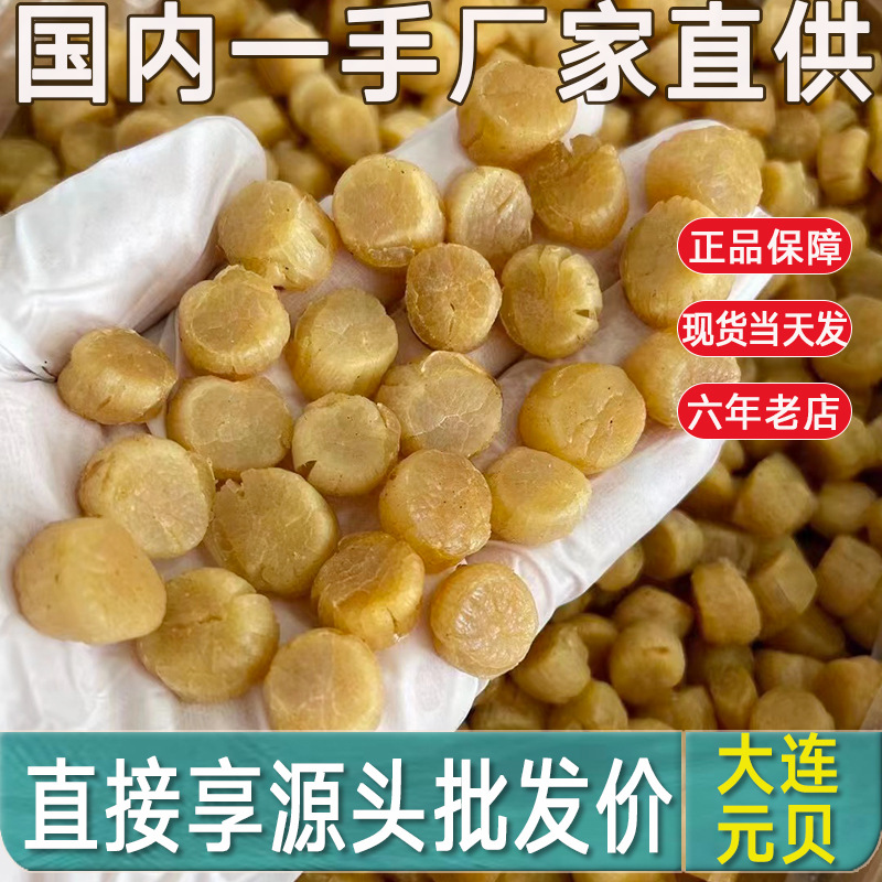 【现货批发】大连95干大元贝海鲜干货批发一手货源供应商元贝干贝
