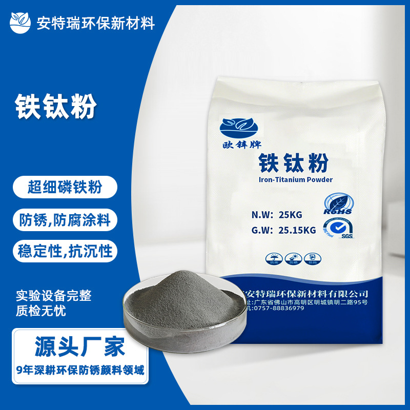 定制高品质灰色铁钛粉高温防腐防锈底漆超细磷铁粉不含重金属涂料