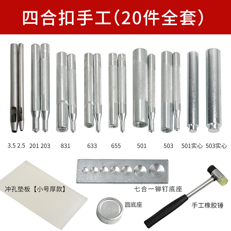 メーカー卸売り金属四合ボタン831手叩き取付工具セット501ボタン201型633慈しみ補助材料|undefined