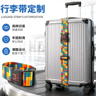 密码一字十字旅行箱捆绑带  可拆卸涤纶积木图案行李带打包带定制