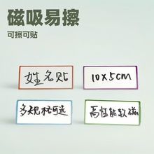 磁吸式磁性可擦写标签贴白板标签教学擦写磁吸贴片货架名字贴磁贴