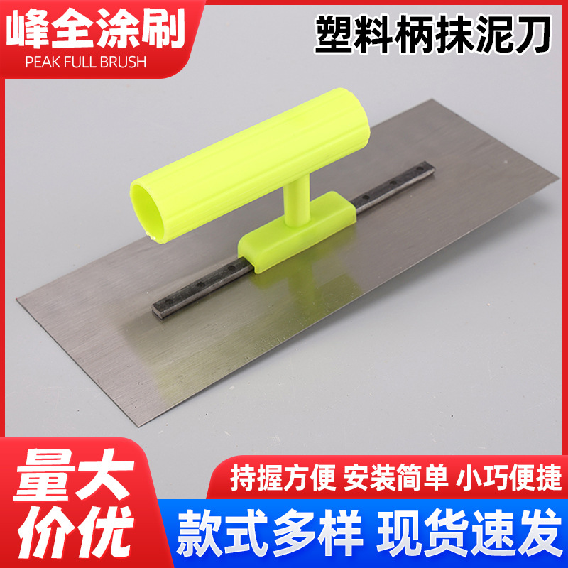 塑柄抹泥刀装修泥抹子填缝剂抹泥刀工具塑柄装饰泥板涂料油灰刀