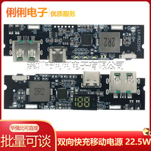 双向快充移动电源模块 电路板diy主板套料22.5W充电宝usb/C口VOOC