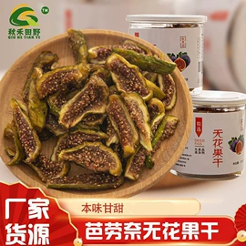 无花果干;其他果干蜜饯;苹果干
