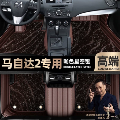 Ayaqaltılar (Kovriklər) — ring car foot pads [Black - curry-color-leather-curry-color-star-blanket-double-layer