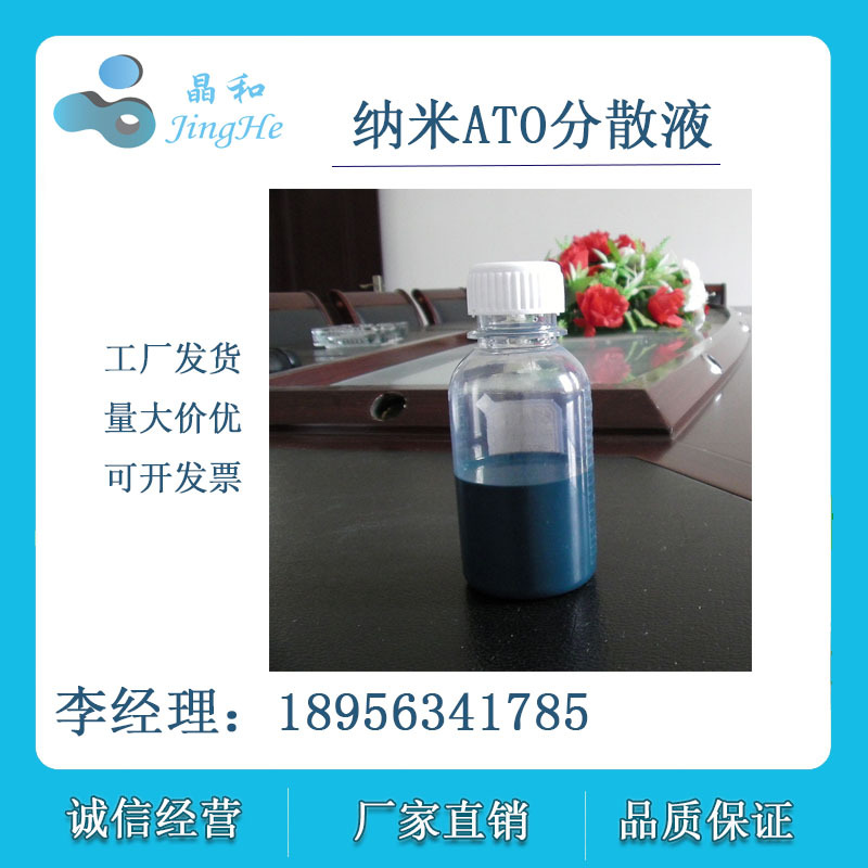 纳米ATO分散液热塑性好，耐磨性好 样品 100g/瓶