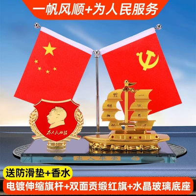 flag ornaments car interior | Car ornaments - smooth-sailing-serving-the-people-free-anti-slip-mat-perfume