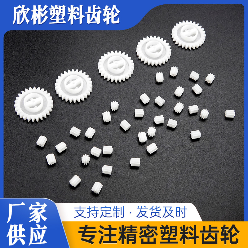 小型电机塑料齿轮机芯传动双层塑料齿轮直齿耐磨尼龙塑料件加工