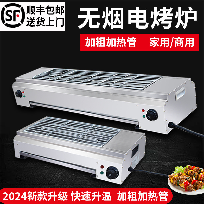 Horno de barbacoa eléctrica, parrilla comercial, control de temperatura eléctrica sin humo, grilla de grasa de gluten asado, ostras asadas, kebabs de cordero