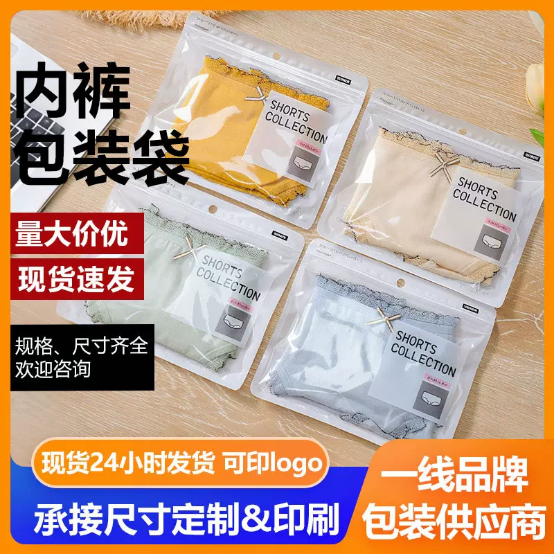 福顺源现货高档内裤包装袋安全裤打底裤密封独立包装袋内裤自封袋