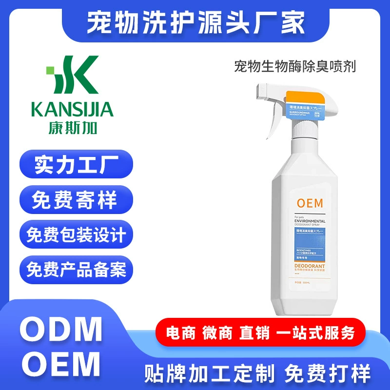 Pet Cat Dog Дезодорант Крытый Бактериостатический Биологический Фермент Кошка Моча Собака Дезодорант Мочи Дезинфицирующее средство Спрей OEM