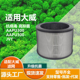 Suitable for Dawei Winix Aapu300 Aapu300-Jvt Hepa Antibacterial Filter Element Particle Activated Carbon Filter