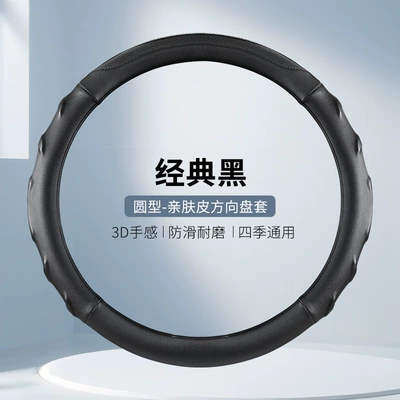 2026 New Model Three-Dimensional Crescent-Shaped Anti-Slip Nappa Leather Steering Wheel Cover with a High-End Feel, Suitable for All Seasons (Steering wheel cover) - s-2402-nappa-leather-round-classic-black-38cm