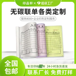 送货单销售单二三四联无碳复写联单印刷厂单据收据空白无碳联单