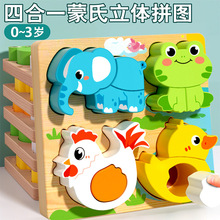 CE CPC儿童益智立体拼图早教3D四合一拼板1-2岁3启蒙木制玩具积木