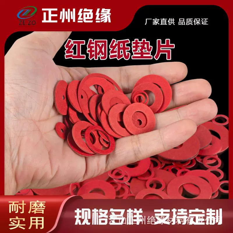 红钢纸垫片红介子红纸垫卡巴纸防水加大绝缘垫圈厂家定制