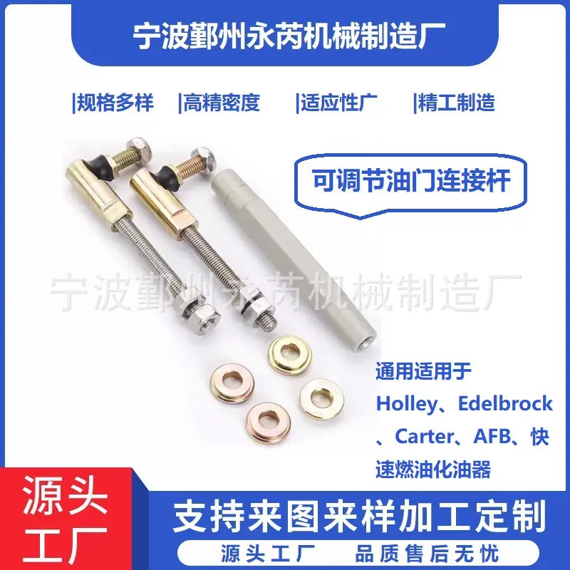 可调节油门连接杆通用于 Holley、Edelbrock、Carter、AFB化油器