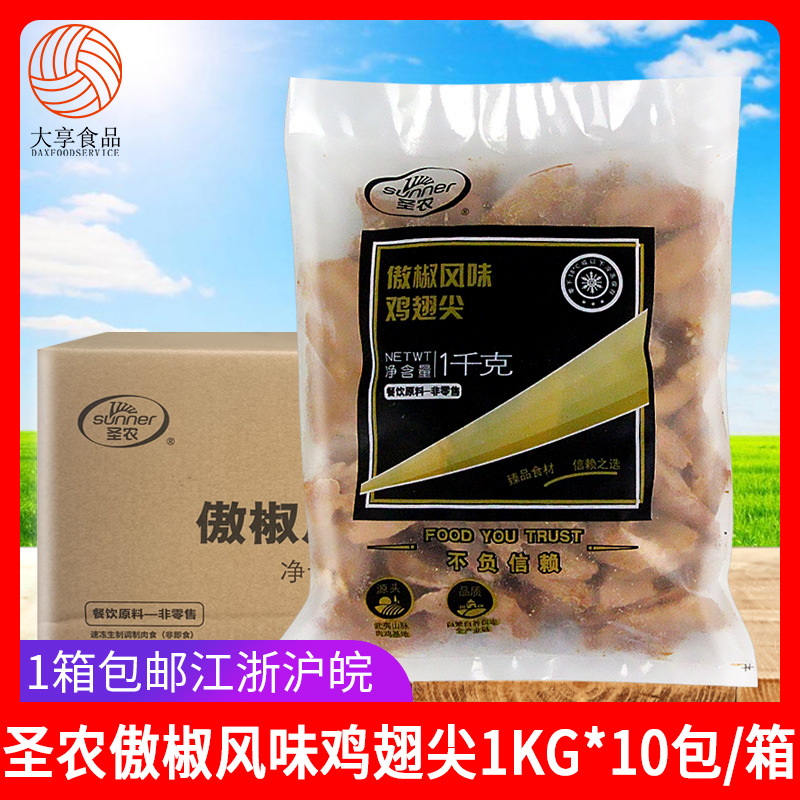 圣农傲椒风味鸡翅尖1kg*10包 冷冻藤椒香辣鸡尖卤味烧烤油炸小吃